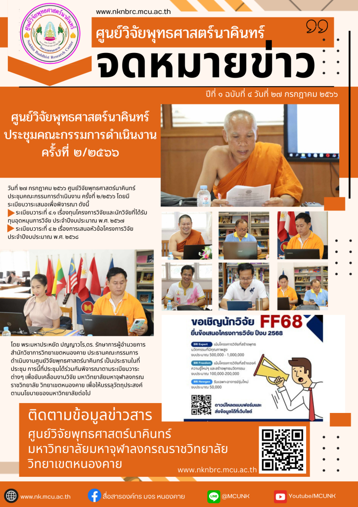 ปีที่ 1 ฉบับที่ 4 วันที่ 27 กรกฎาคม 2566