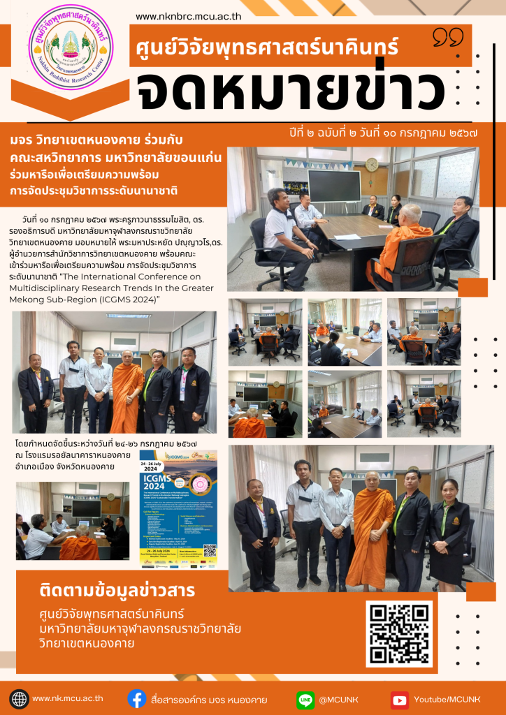 ปีที่ 2 ฉบับที่ 2 วันที่ 10 กรกฎาคม 2567