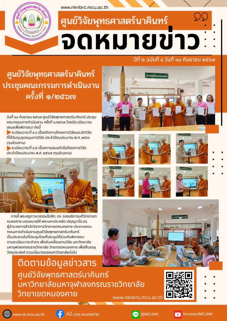 ปีที่ 2 ฉบับที่ 4 วันที่ 10 กันยายน 2567