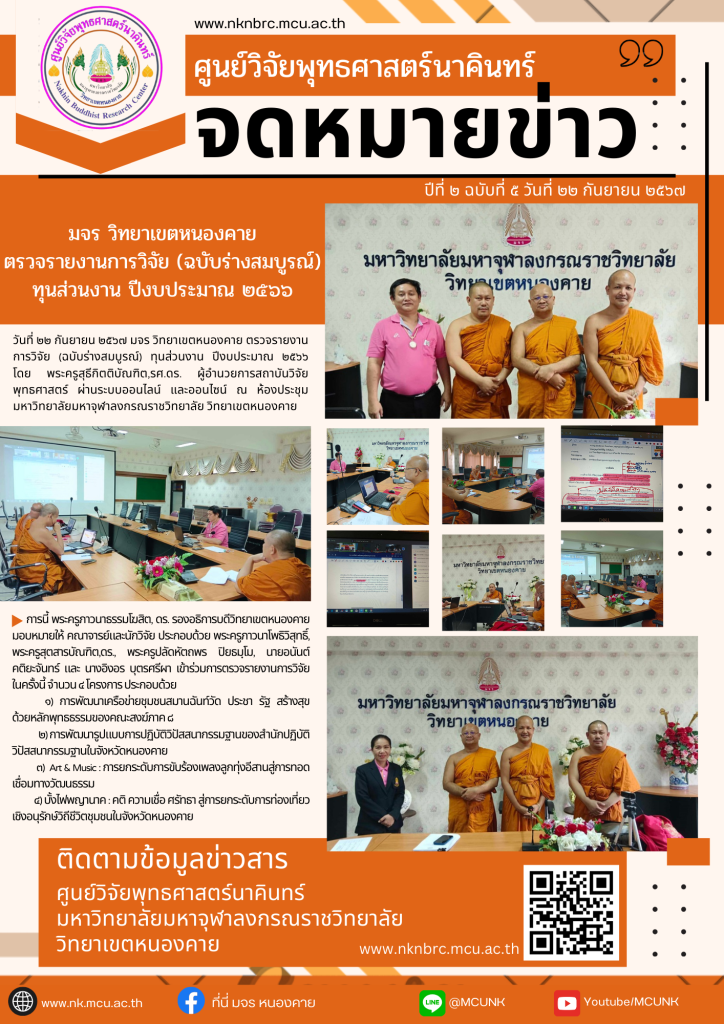 ปีที่ 2 ฉบับที่ 5 วันที่ 22 กันยายน 2567
