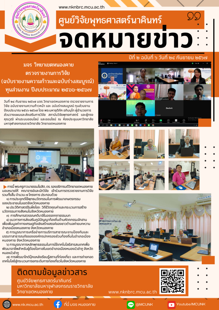 ปีที่ 2 ฉบับที่ 6 วันที่ 24 กันยายน 2567